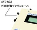 外部制御インターフェース (1)