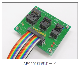 AF9201評価ボード